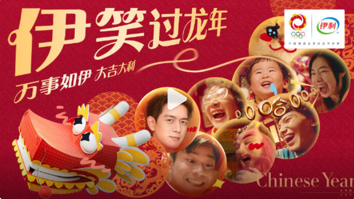 （伊利 《伊笑过龙年》贺岁片）