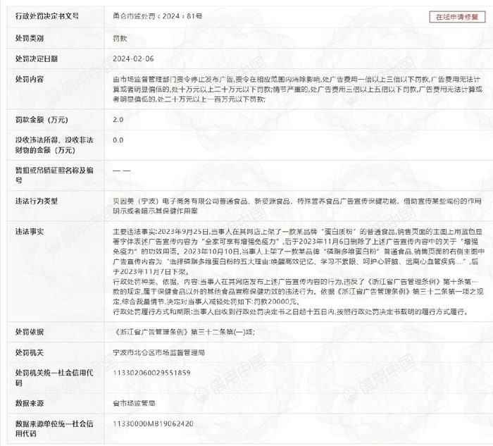 来源：信用中国网站