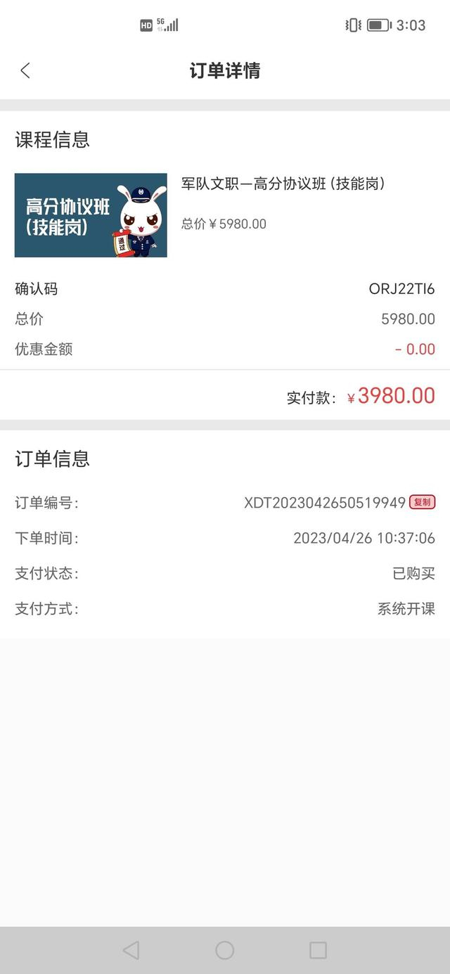 小艺下单“VIP课程”交费记录截图