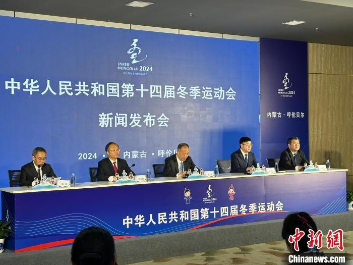 中新网记者 郝凌宇 摄张新表示,"十四冬"是北京