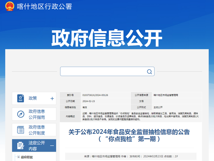 关于公布2024年食品安全监督抽检信息的公告（“你点我检”第一期）