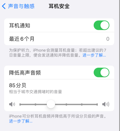 可以设置降低超高的声音。图片来源：作者提供