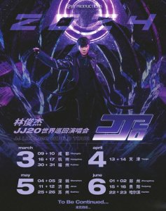 林俊杰2024演唱会海报。图据林俊杰官微