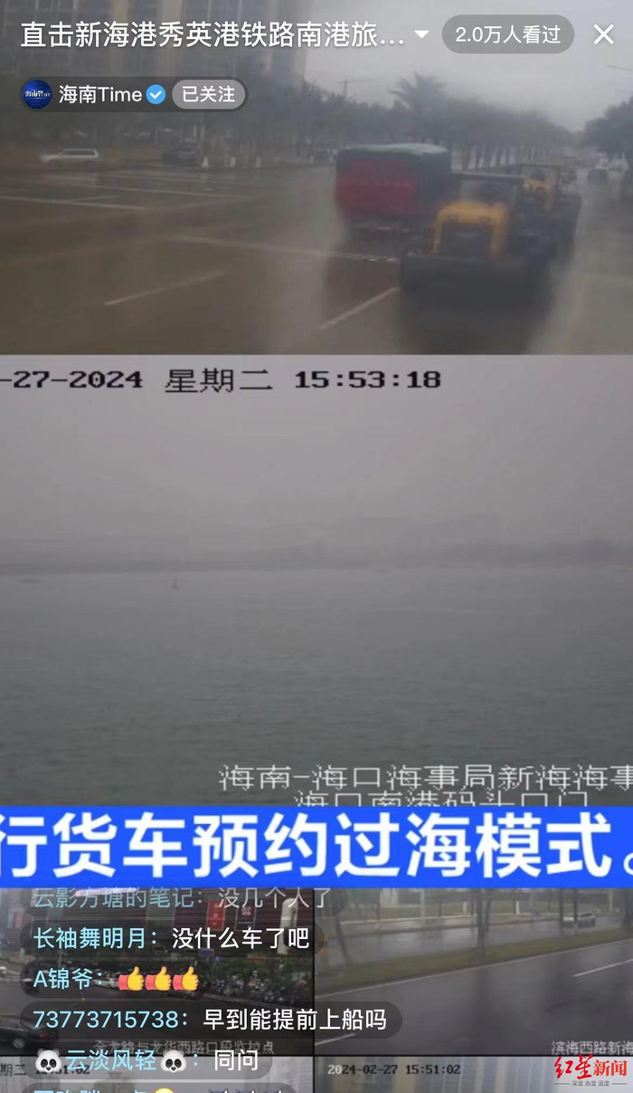▲海南港口直播，目前交通已逐渐恢复