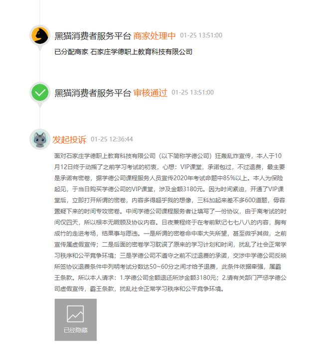 部分网友投诉网页截图