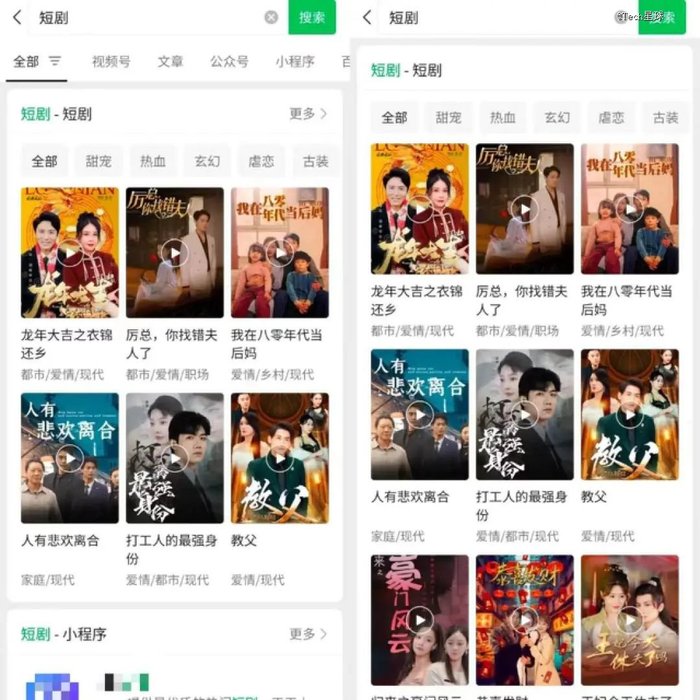 图注：微信“搜一搜”内的短剧专区。