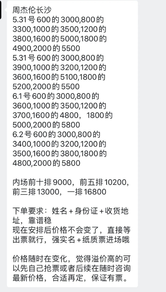 △票务发来的信息（律所供图）