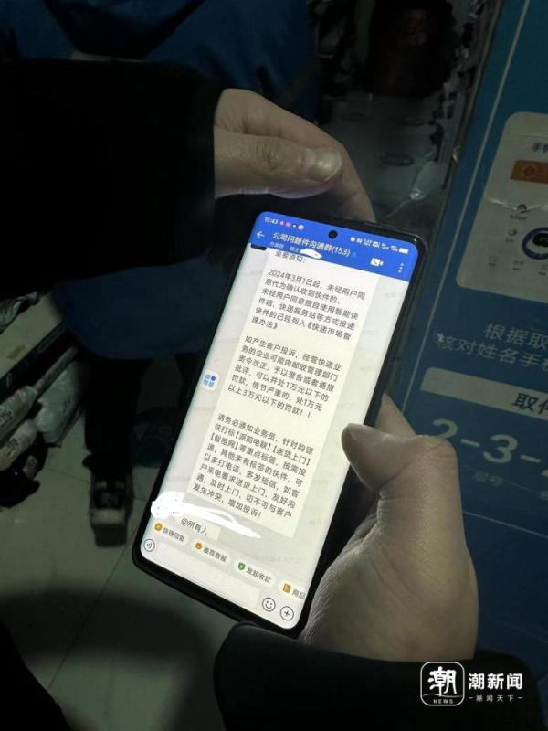 韵达快递员收到的新规通知。记者章然/摄