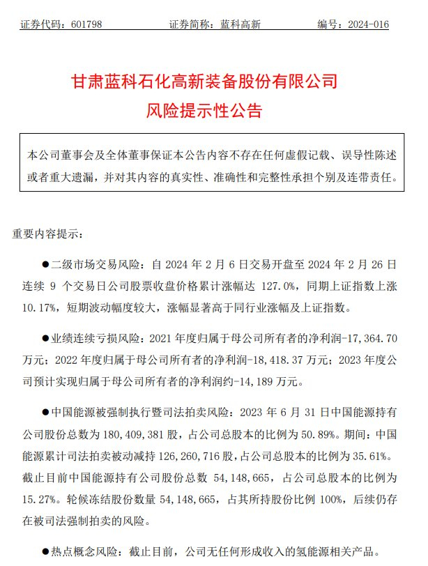 图片来源：蓝科高新公告