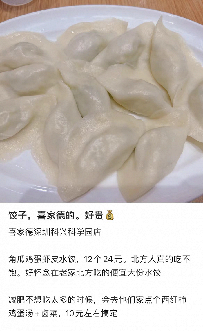 东北15块钱能解决的一餐，喜家德要60