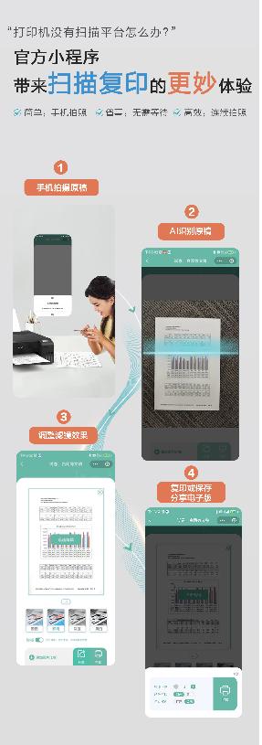 通过爱普生云打印小程序，只需四步单功能打印机原地“升级”为三合一打印机
