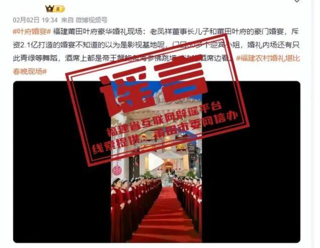 网传福建莆田叶府婚礼截图 