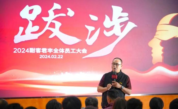 酣客君丰创始人王为作大会总结发言