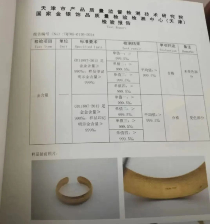 许女士发布的检验报告。图源：视频截图