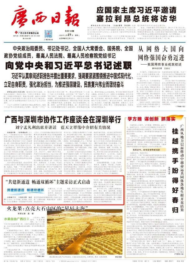 "共建新通道 畅通双循环"主题采访正式启动_新浪新闻