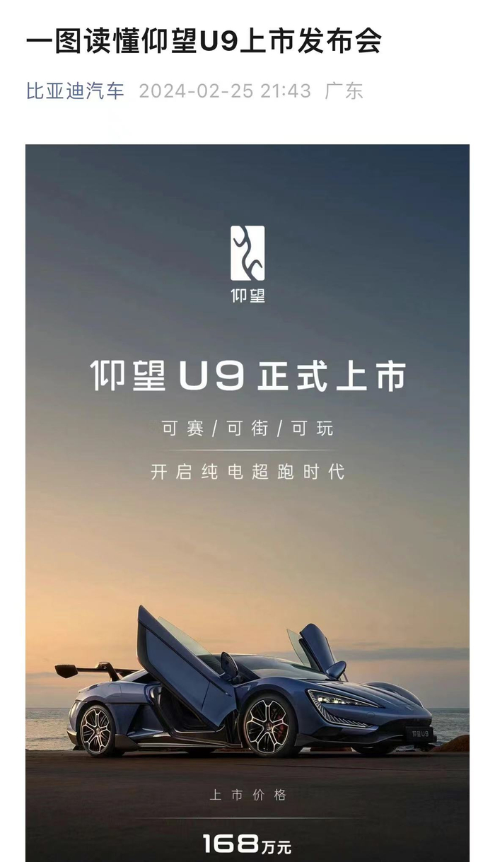 仰望U9售价168万元图片来源：比亚迪汽车公众号截图
