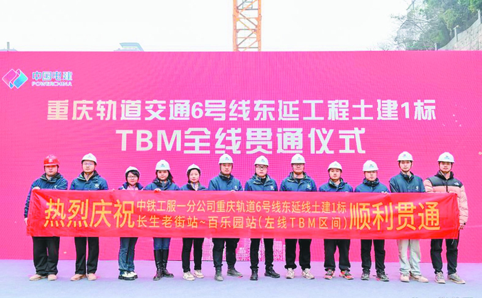     重庆轨道6号线东延工程长生老街站至百乐园站区间左线TBM隧道贯通。重庆轨道集团供图