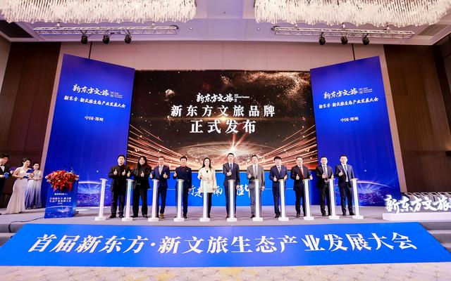 2月29日，“新东方文旅”品牌正式发布。 受访者供图