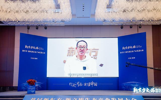 会上，俞敏洪视频致辞。 受访者供图