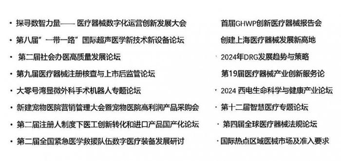 温馨提示：以上论坛内容以现场实际为准，欢迎联系主办方了解详情