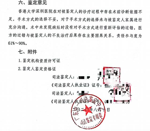 广东中一司法鉴定中心出具的鉴定意见。  受访者供图