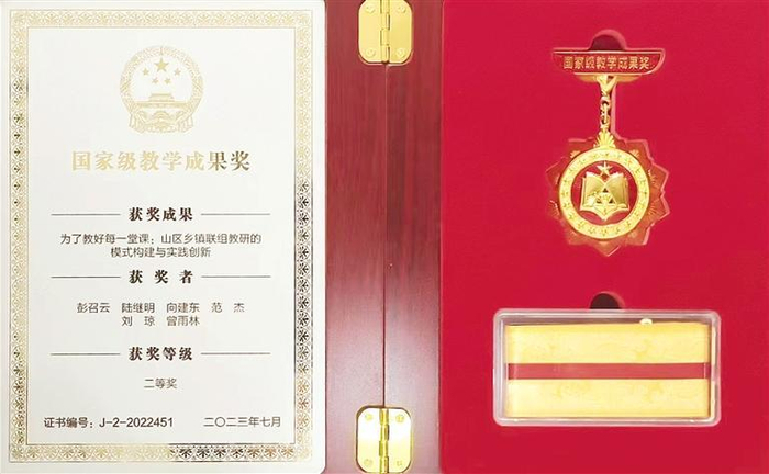     基础教育国家级教学成果二等奖奖章。    贵州日报天眼新闻记者 谢勇勇 摄