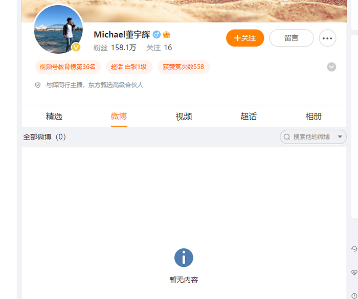 图片来源：微博截图