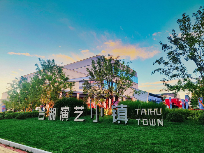 台湖镇紧抓机遇，锚定“演艺明珠”定位，持续发力打造文旅新名片。（资料图）记者 常鸣/摄