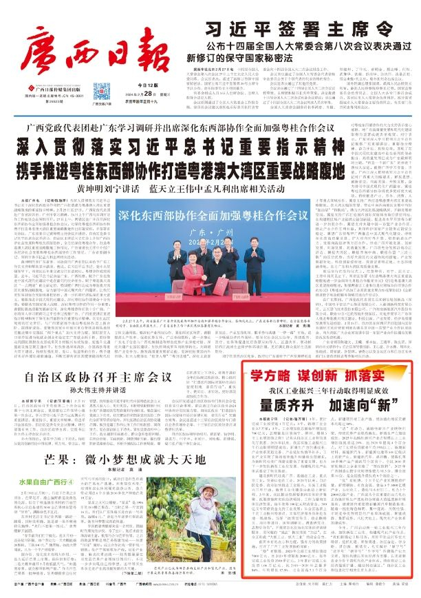 报纸版面截图.