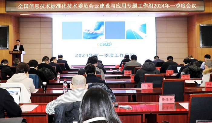         图为全国信标委云建设与应用专题工作组会议现场。    