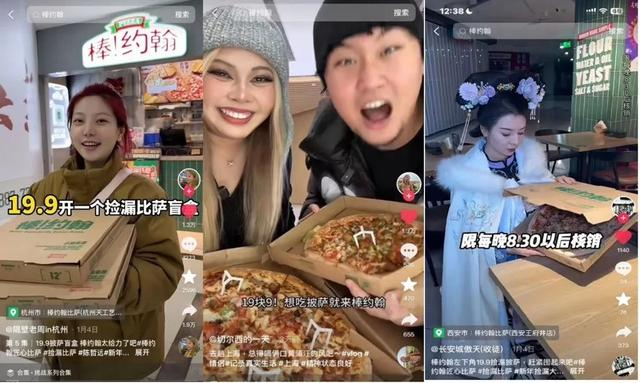 捡漏比萨活动在抖音形成了极强势能