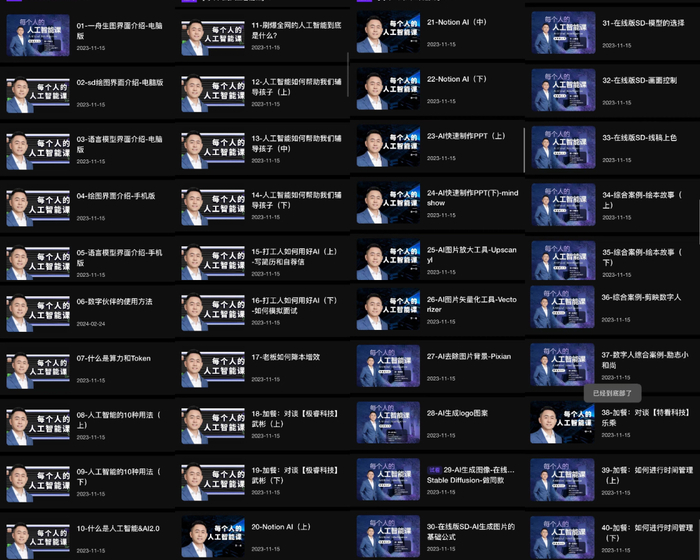 《每个人的人工智能课》课程截图。图/受访者提供