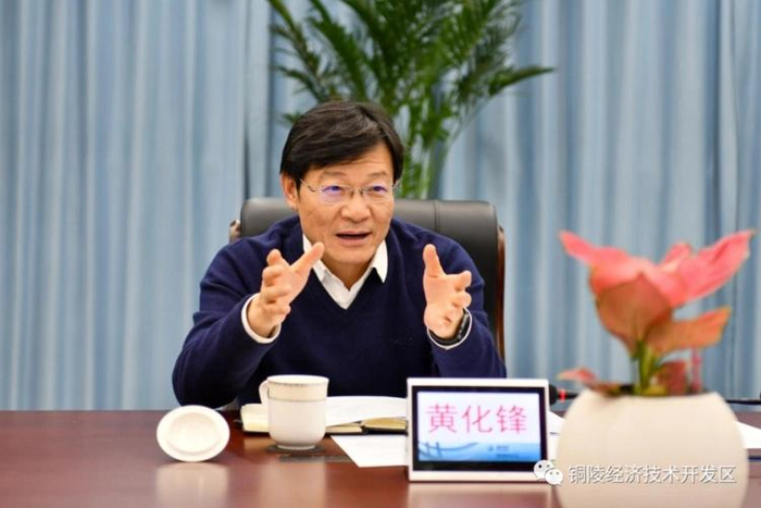 ▲黄化锋（图源：铜陵经济技术开发区公众号）