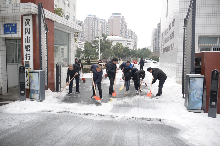 国家金融监督管理总局黄冈监管分局党员干部铲雪除冰（国家金融监督管理总局黄冈监管分局供图）