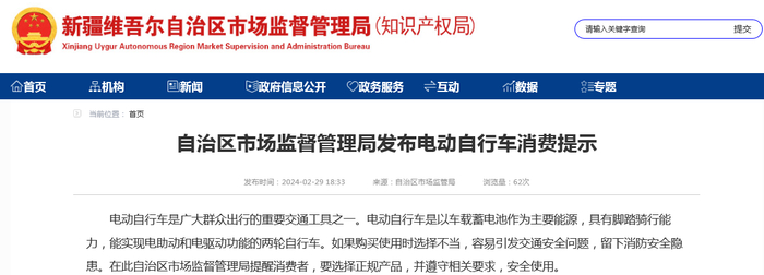 自治区市场监督管理局发布电动自行车消费提示