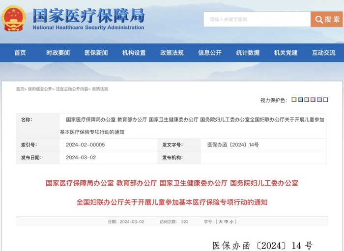 国家医保局官网