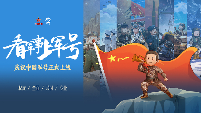 钧正平:这一声声军号,吹响军事传播的嘹亮新声|中国_新浪军事_新浪网
