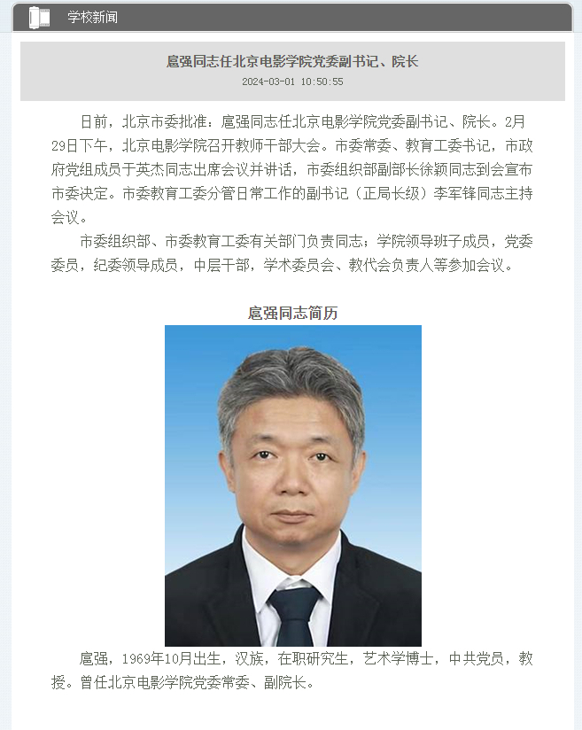 图片来源：北京电影学院官网