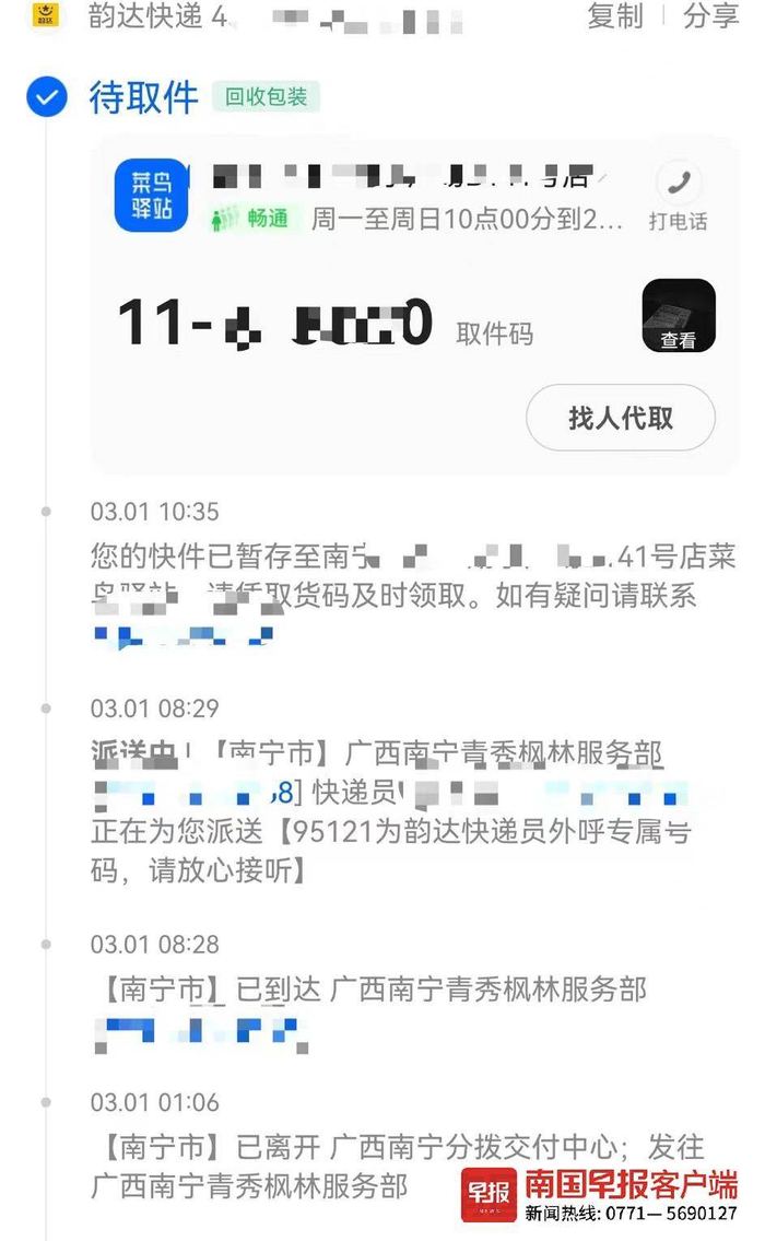 3月1日，一名市民收到快递已被放在菜鸟驿站的消息。快递信息截图