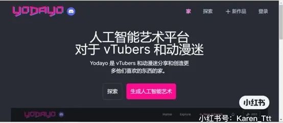 Yodayo只有生图功能时的Yodayo主页 注：贴文发布时间2023.5.30｜图片来源：小红书 Karen_Ttt