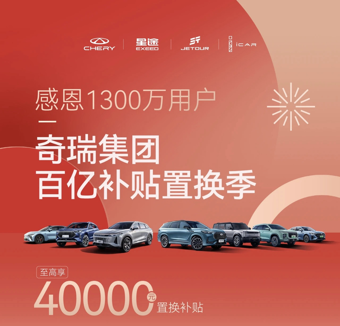 图源：奇瑞官方