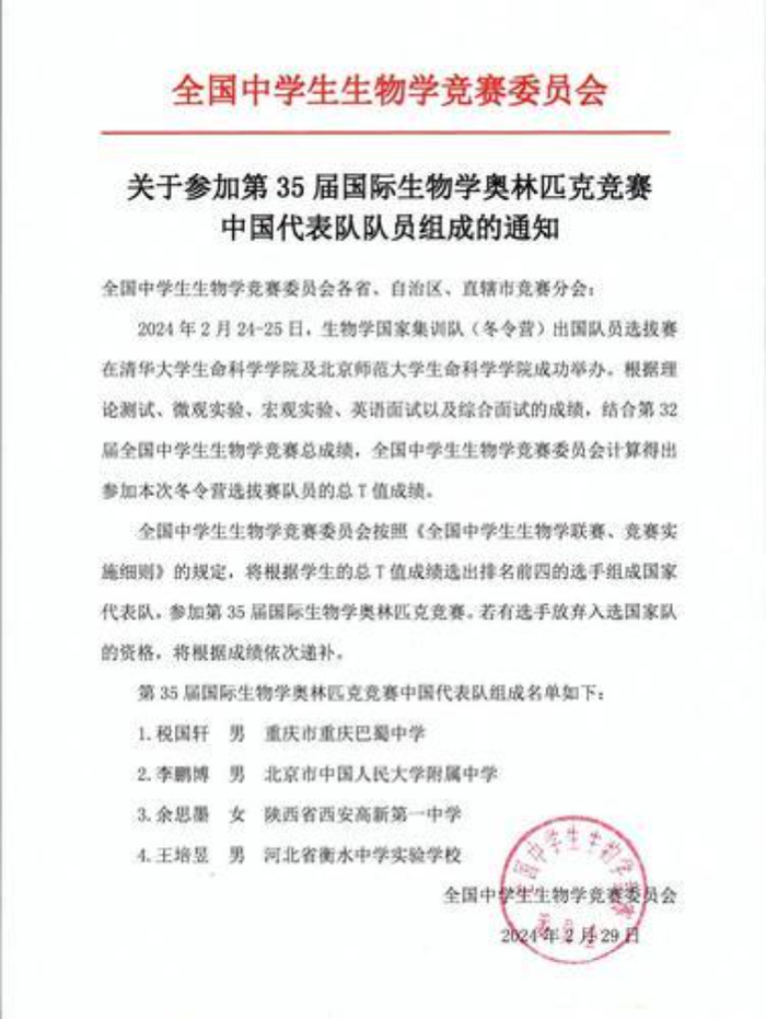 我市高中生获2024年国际生物学奥林匹克竞赛全国第一名