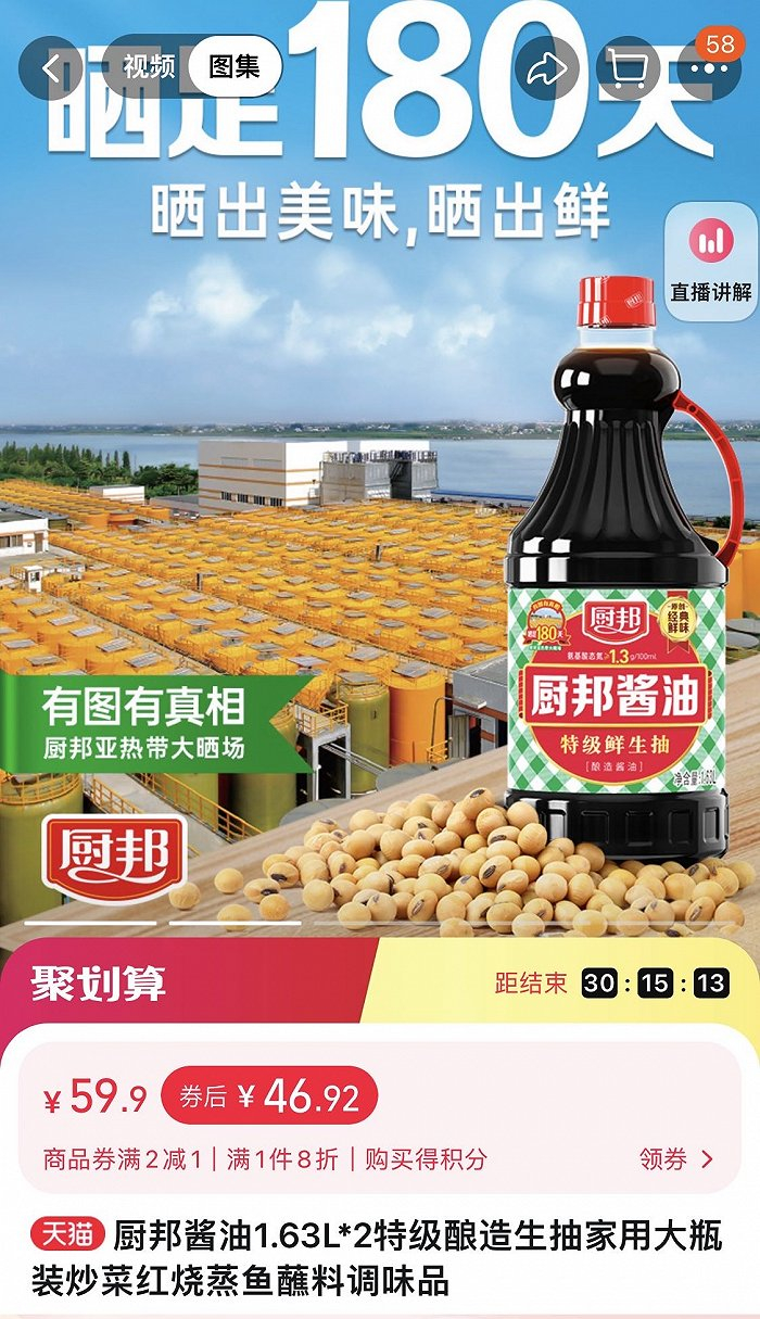 图片来源：厨邦淘宝旗舰店