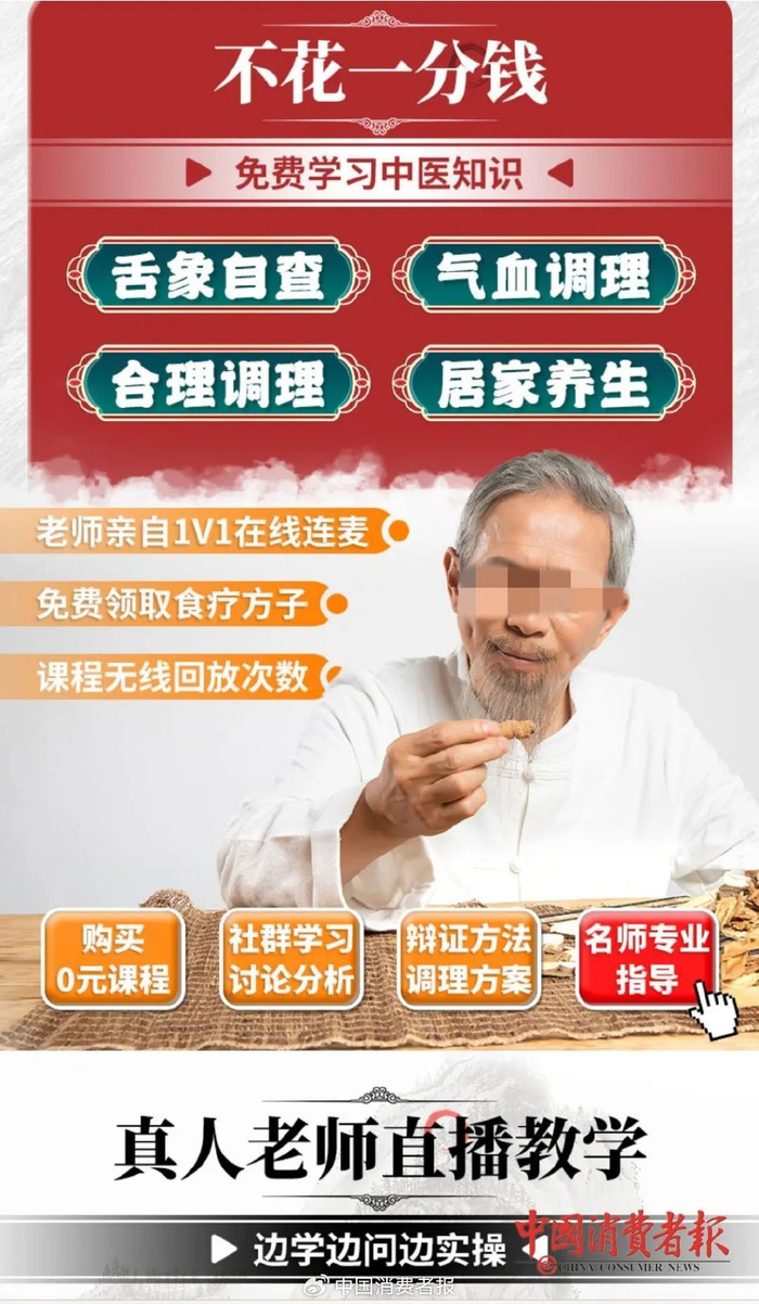 宣传中医知识免费学。资料图片