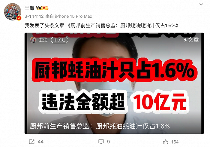 图片来源：微博@王海