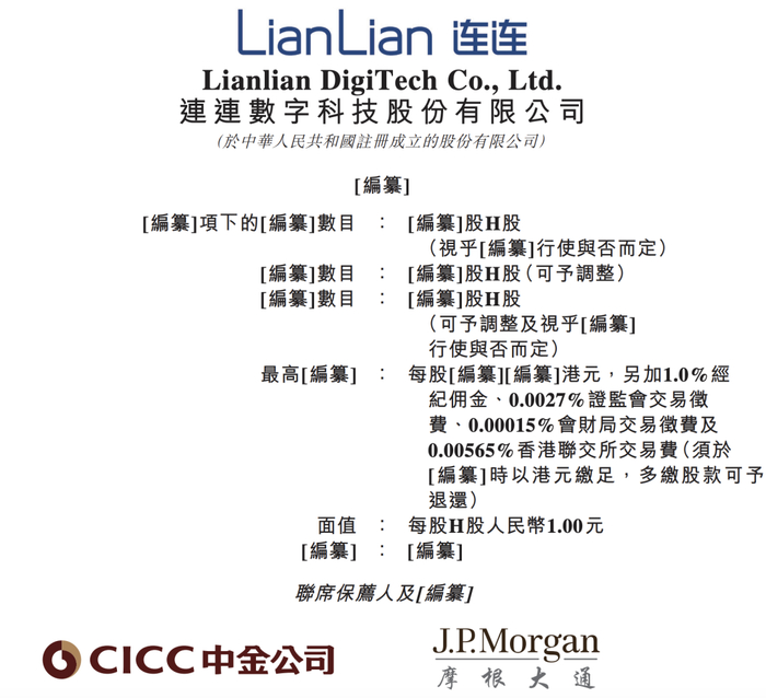 据港交所3月3日披露，连连数字科技股份有限公司已通过港交所上市聆讯，中金公司与摩根大通担任联席保荐人。