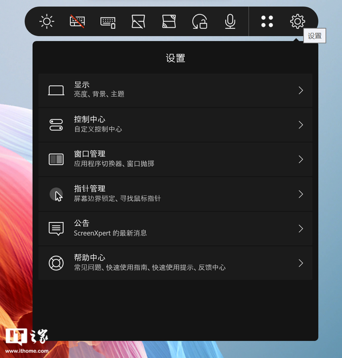 ScreenXpert 控制条