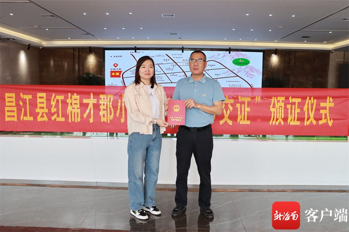 颁证仪式现场。昌江融媒体供图
