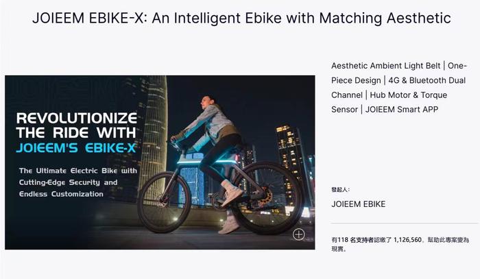 EBikeX一经推出，即刻在欧美市场获得了百万销量。