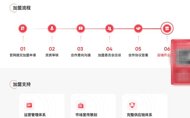 海底捞官网已开放“加盟合作” 。海底捞官网截图